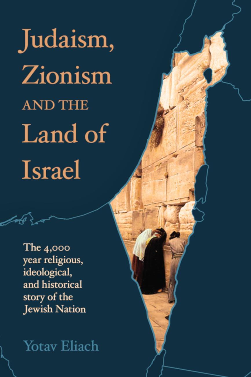 Judaism, Zionism, and the Land of Israel by Rabbi Yotav Eliach